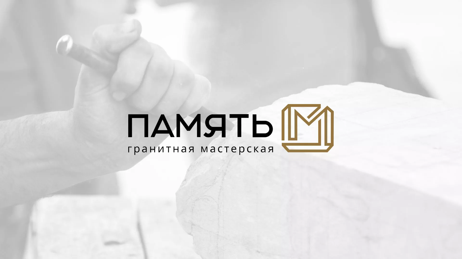 Разработка логотипа и сайта компании «Память-М» в Ясногорске